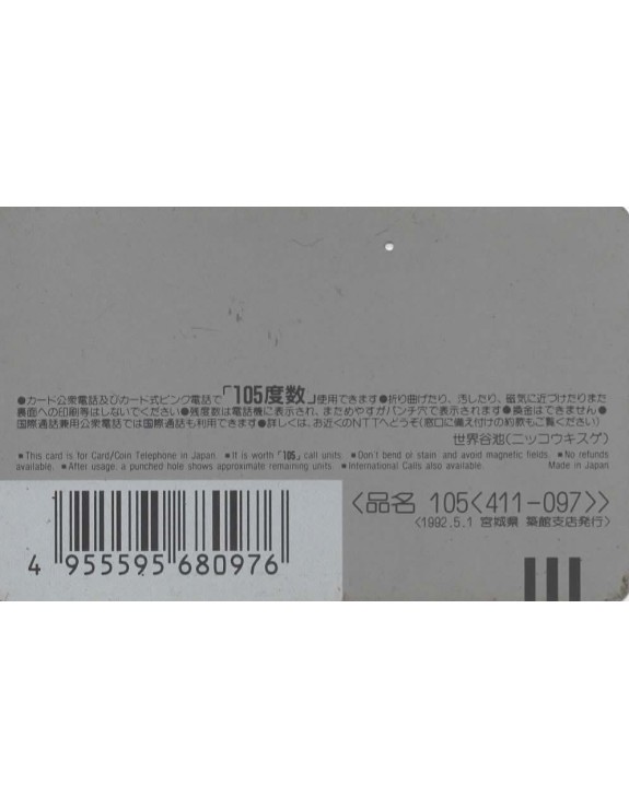 CARTAO TELEFONICO JAPONES - NTT - PARQUE QUASE NACIONAL DE KURIKOMA