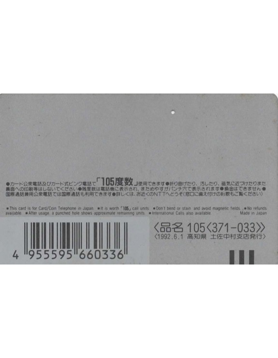 CARTAO TELEFONICO JAPONES - NTT